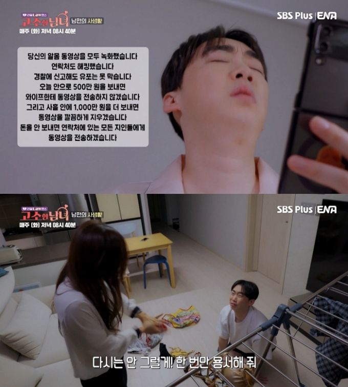 /사진=SBS Plus '리얼 LAW맨스 고소한 남녀'