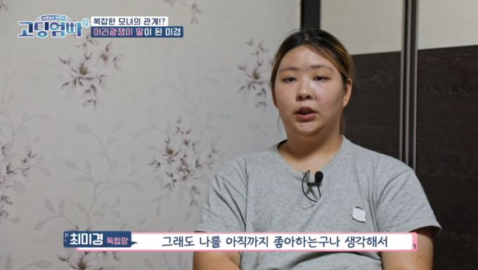 /사진=MBN '어른들은 모르는 고딩엄빠4' 방송화면