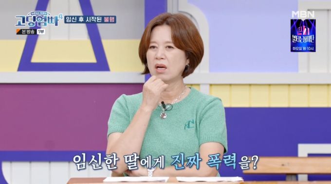 /사진=MBN '어른들은 모르는 고딩엄빠4' 방송 화면