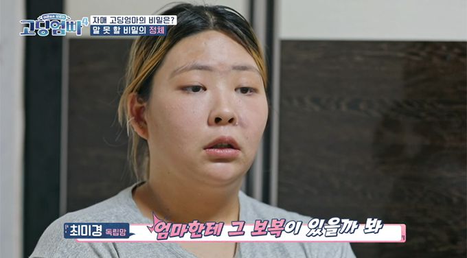 /사진=MBN '어른들은 모르는 고딩엄빠4' 방송화면
