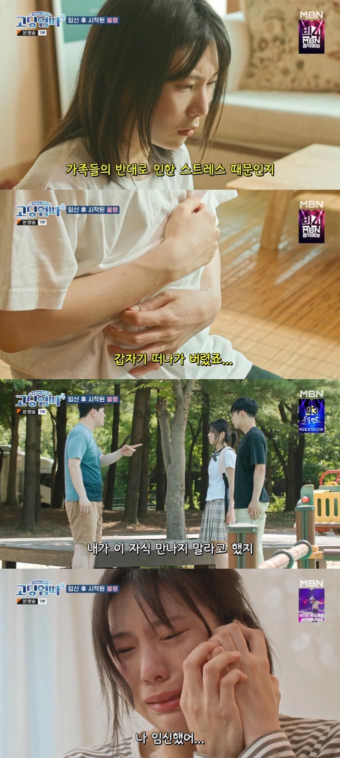 /사진=MBN '어른들은 모르는 고딩엄빠4' 방송 화면