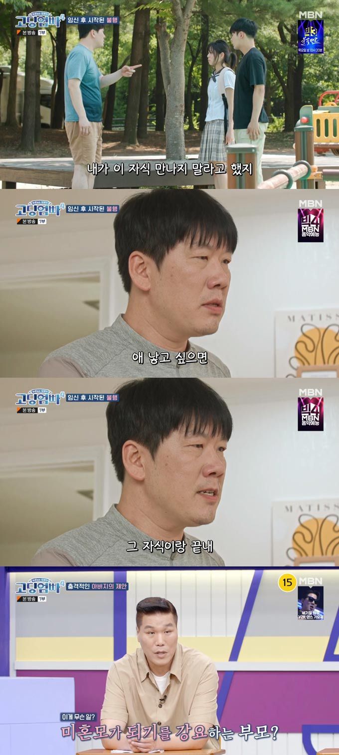/사진=MBN '어른들은 모르는 고딩엄빠4' 방송 화면