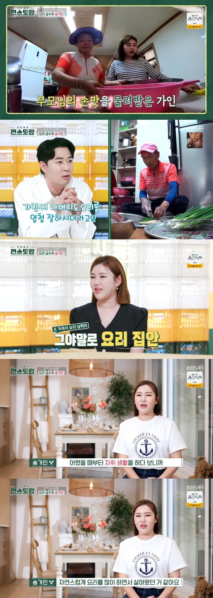 /사진=KBS2 '신상출시 편스토랑' 방송 화면