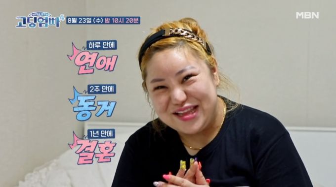 /사진=MBN '어른들은 모르는 고딩엄빠4' 예고 영상