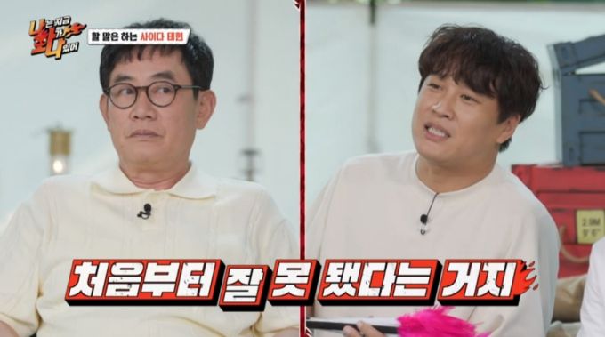 /사진=MBC every1, 라이프타임채널 예능 '나는 지금 화가 나있어'