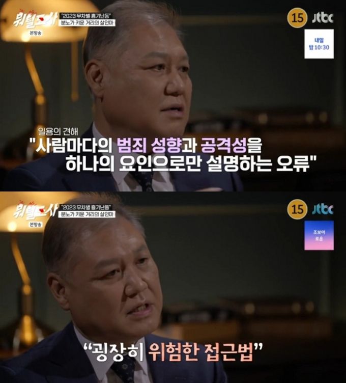 /사진=JTBC '뭐털도사'