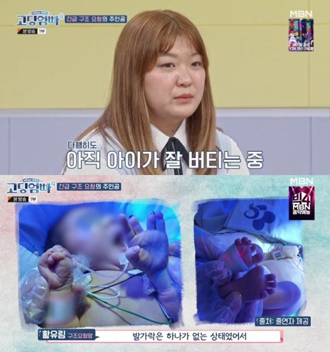 /사진=MBN '어른들은 모르는 고딩엄빠4' 방송 화면