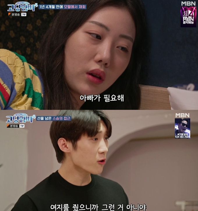 /사진=MBN '어른들은 모르는 고딩엄빠4' 방송 화면