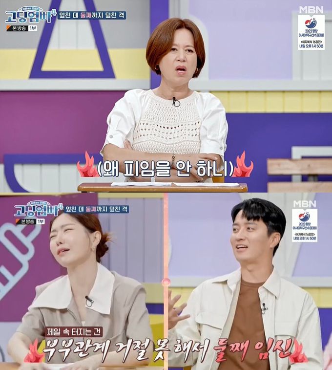 /사진=MBN '어른들은 모르는 고딩엄빠4'