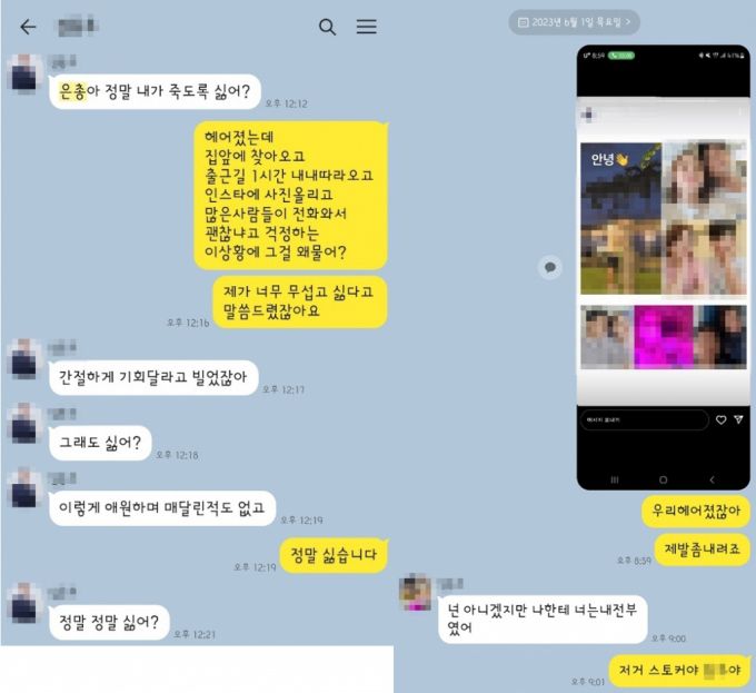 전 남자친구와 이은총씨의 메신저 대화. /사진=온라인 커뮤니티