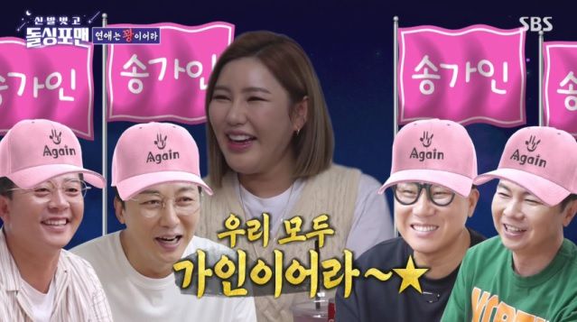 /사진=SBS 예능 '신발 벗고 돌싱포맨'