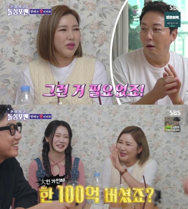 /사진=SBS 예능 '신발 벗고 돌싱포맨'