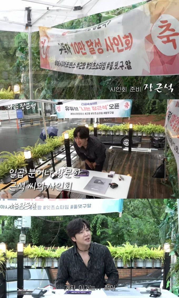 /사진=유튜브 채널 '나는 장근석' 캡처