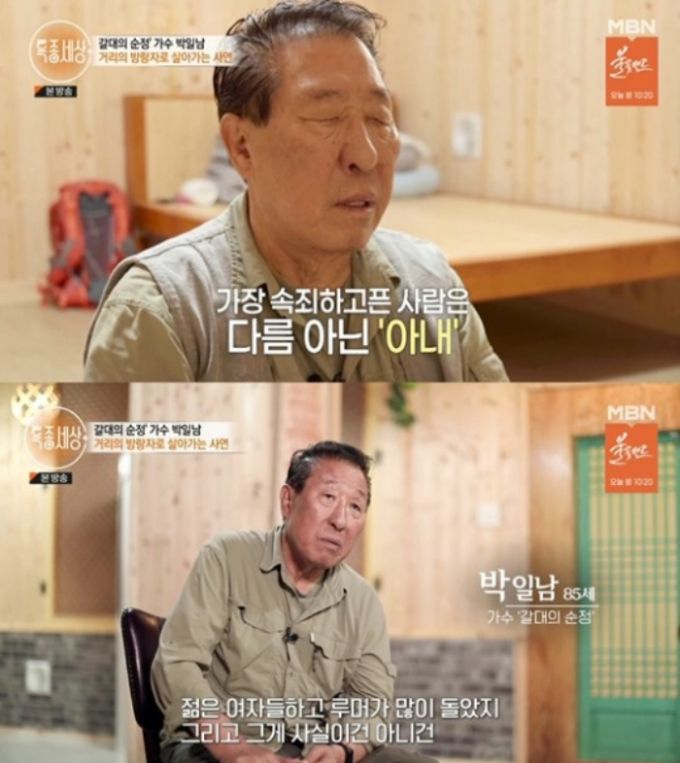 /사진=MBN '특종세상'