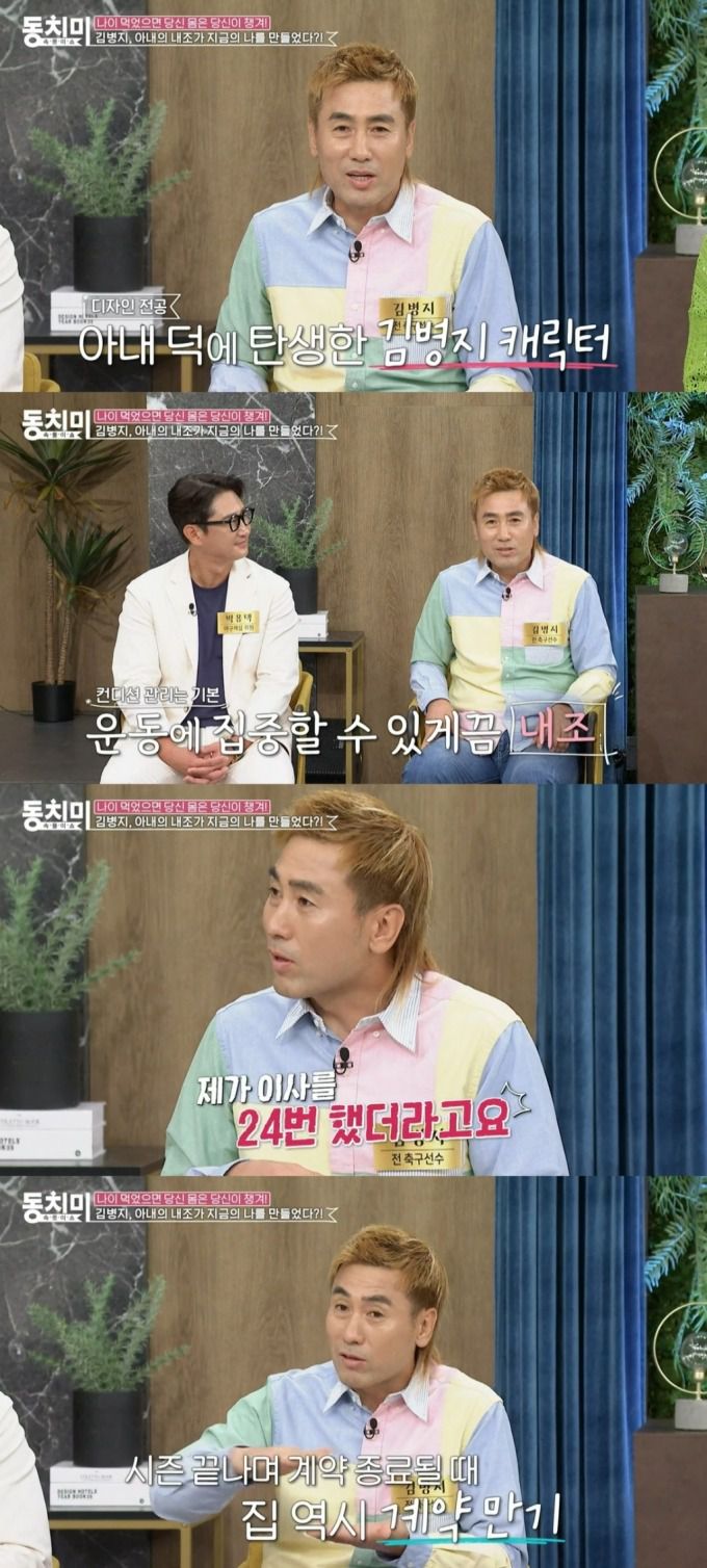 /사진=MBN '속풀이쇼 동치미' 방송화면 캡처