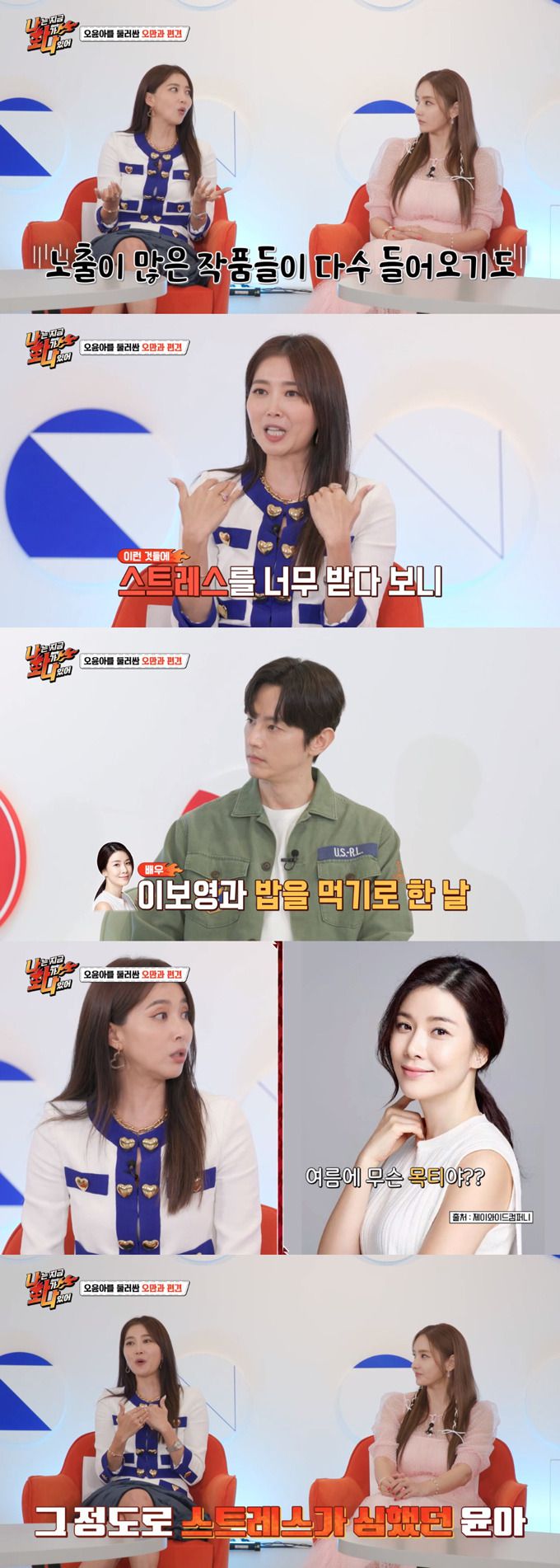 /사진=MBC에브리원 '나는 지금 화가 나있어' 방송 화면