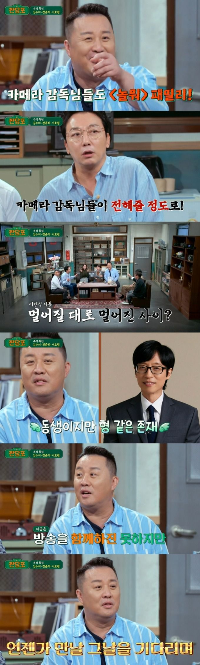 /사진=JTBC '짠당포' 방송화면 캡처