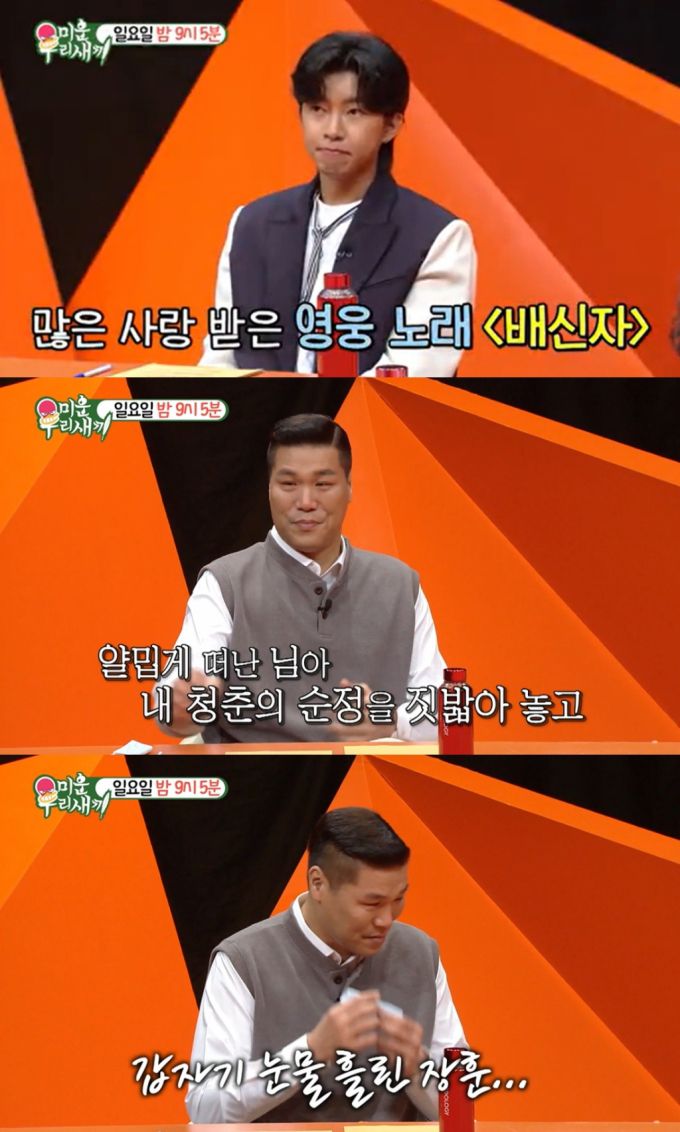 /사진=SBS '미운 우리 새끼' 예고편 캡처