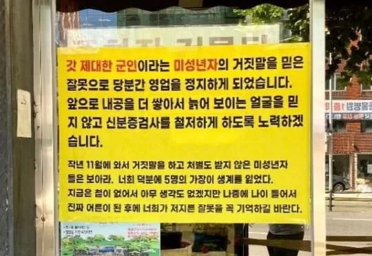 지난달 한 식당에 붙어 있던 안내문. /사진=온라인 커뮤니티