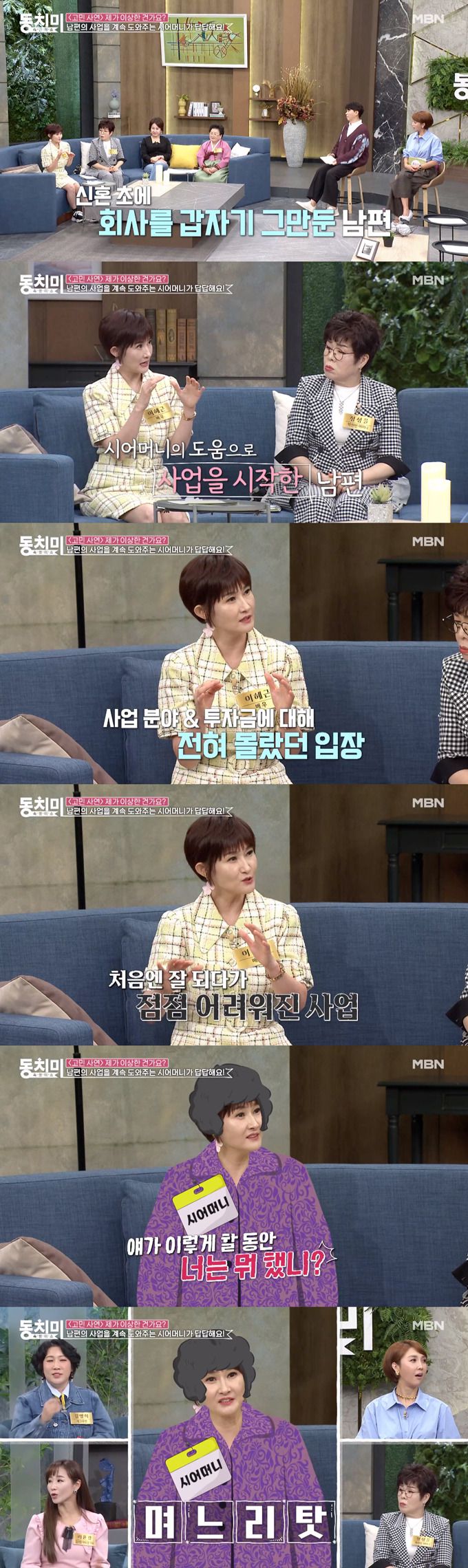 /사진=MBN '속풀이쇼 동치미' 방송 화면