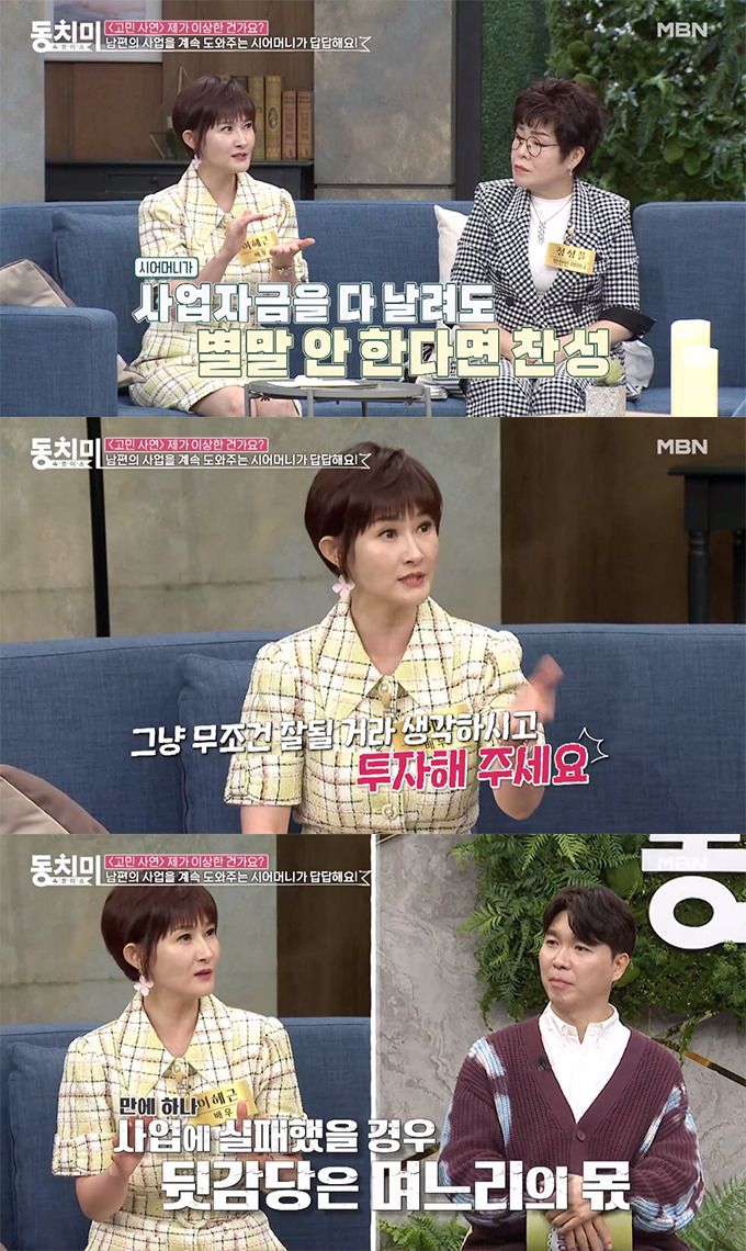 /사진=MBN '속풀이쇼 동치미' 방송 화면