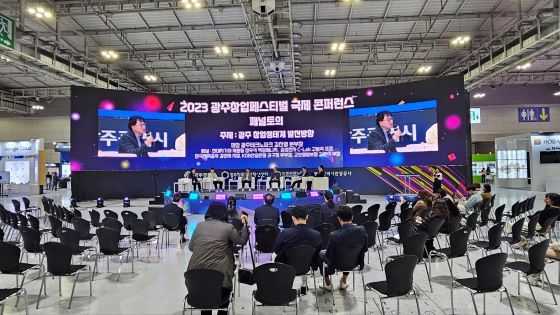 광주창업페스티벌 컨퍼런스 현장/사진=류준영 기자