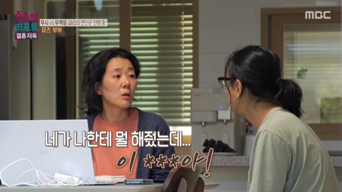 /사진=MBC '오은영 리포트-결혼 지옥' 방송 화면
