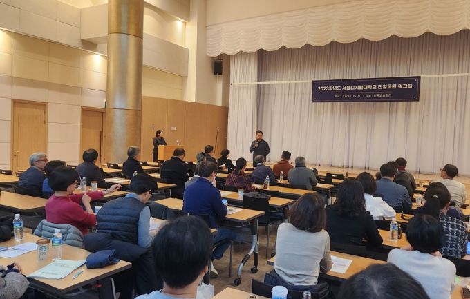 서울디지털대가 '2023학년도 SDU 전임교원 워크숍'을 진행했다./사진제공=서울디지털대