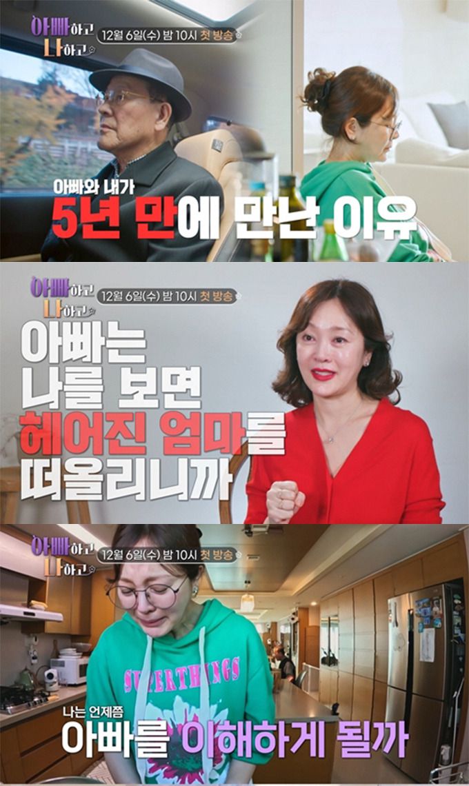 /사진=TV조선 '아빠하고 나하고'