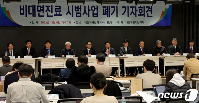 (서울=뉴스1) 장수영 기자 = 김동석 대한개원의협의회 회장 및 부회장들이 6일 오후 서울 용산구 대한의사협회 대강당에서 비대면진료 시범사업 폐기 기자회견을 하고 있다.   대한개원의협의회는 보건복지부가 의사들과 협의 없이 일방적으로 비대면 진료를 대폭 확대한다는 내용에 참여 거부 선언할 수 있음을 밝혔다. 2023.12.6/뉴스1  Copyright (C) 뉴스1. All rights reserved. 무단 전재 및 재배포,  AI학습 이용 금지.