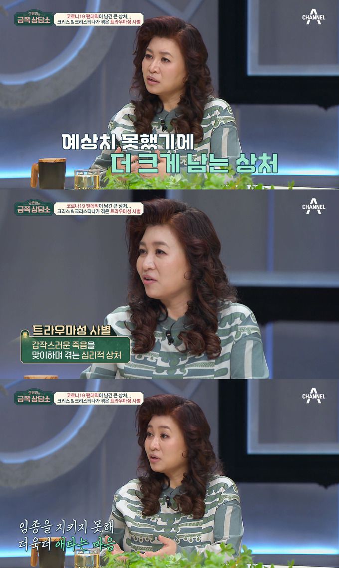 /사진=채널A '오은영의 금쪽상담소' 방송 화면