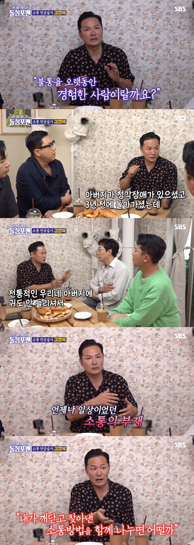 /사진=SBS '신발 벗고 돌싱포맨' 방송 화면