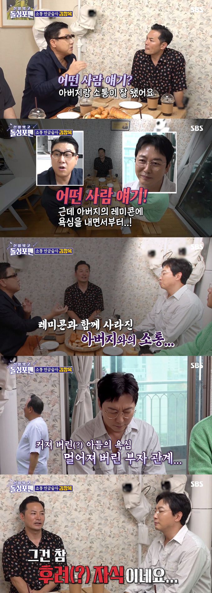 /사진=SBS '신발 벗고 돌싱포맨' 방송 화면