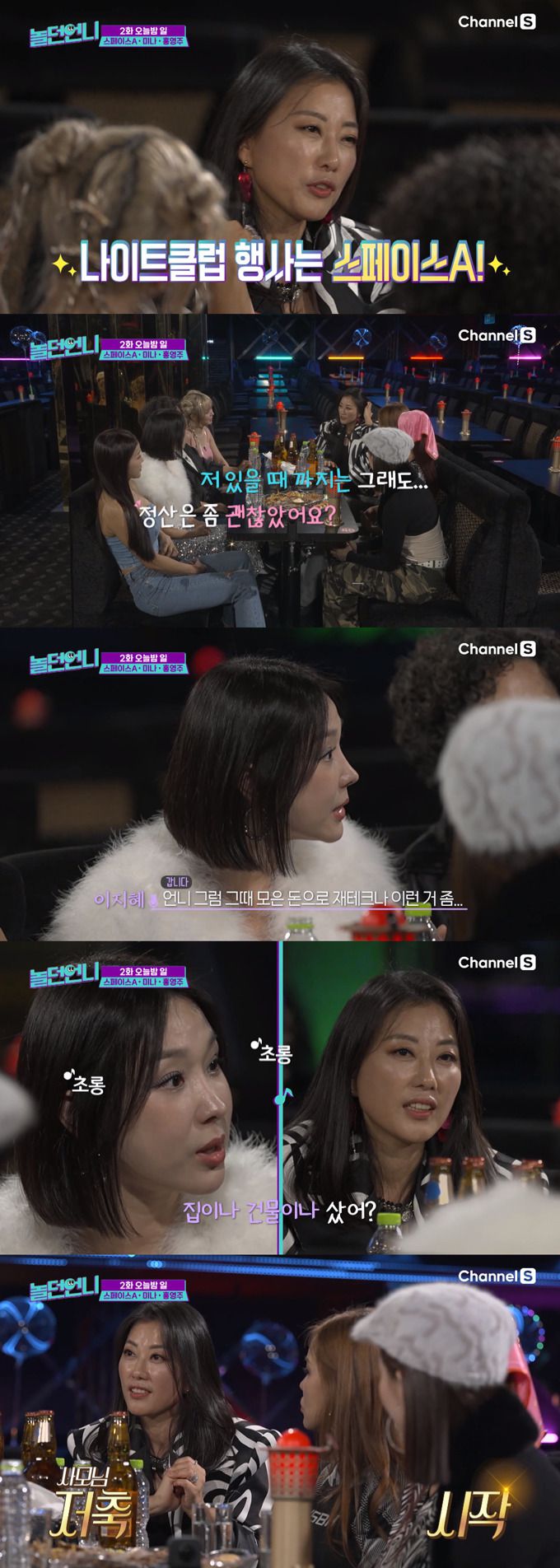 /사진=E채널·채널S '놀던언니' 방송 화면