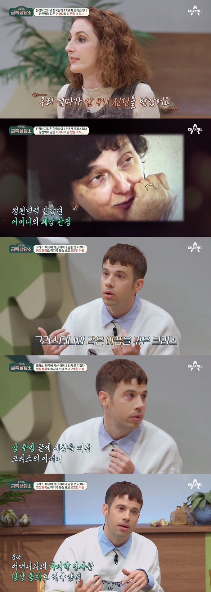 /사진=채널A '오은영의 금쪽상담소' 방송 화면