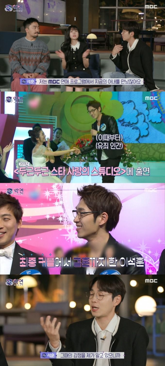 /사진=MBC '솔로 동창회 학연' 방송화면 캡처