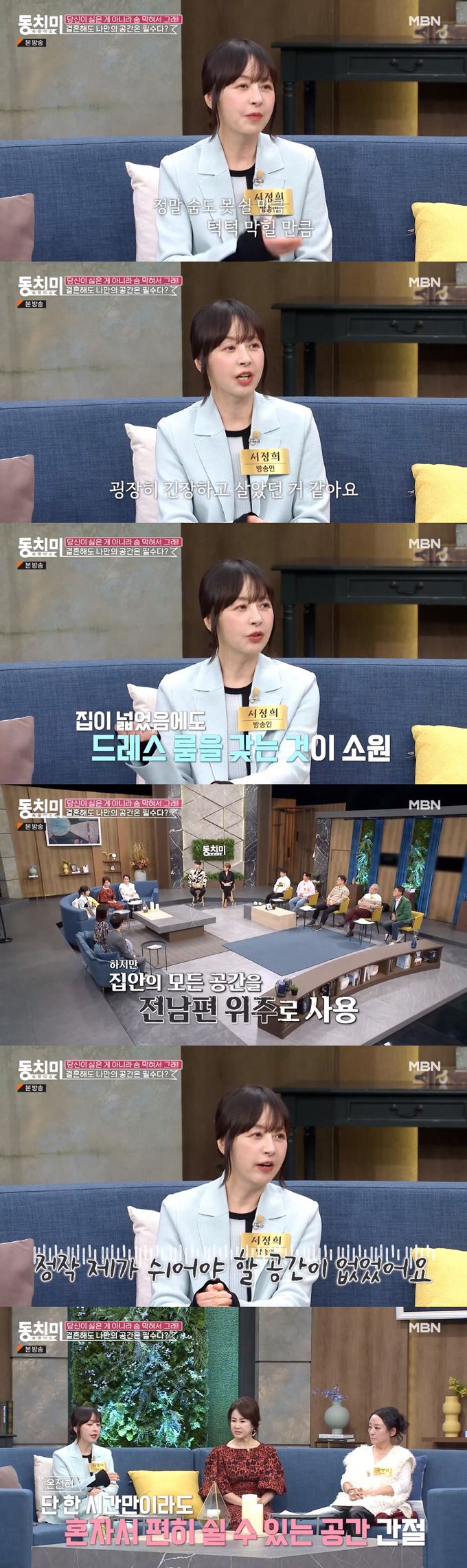 /사진=MBN '속풀이쇼 동치미' 방송 화면