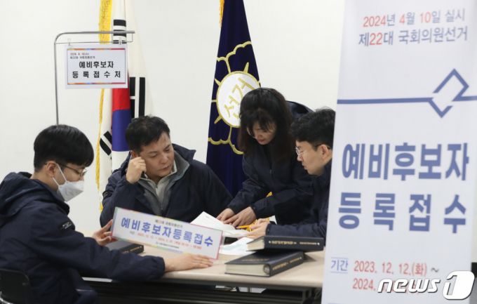 (수원=뉴스1) 김영운 기자 = 제22대 국회의원 선거 예비후보자 등록 시작을 하루 앞둔 11일 오후 경기 수원시 팔달구 선거관리위원회에서 직원들이 후보 등록 준비 작업을 하고 있다. 2023.12.11/뉴스1  Copyright (C) 뉴스1. All rights reserved. 무단 전재 및 재배포,  AI학습 이용 금지.