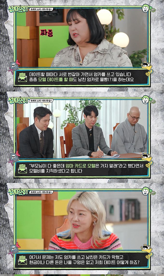 /사진=MBC에브리원 '성지순례' 방송 화면