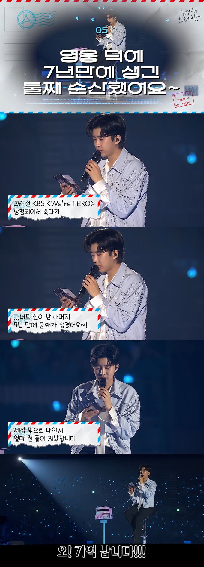 /사진=유튜브 채널 '임영웅' 영상