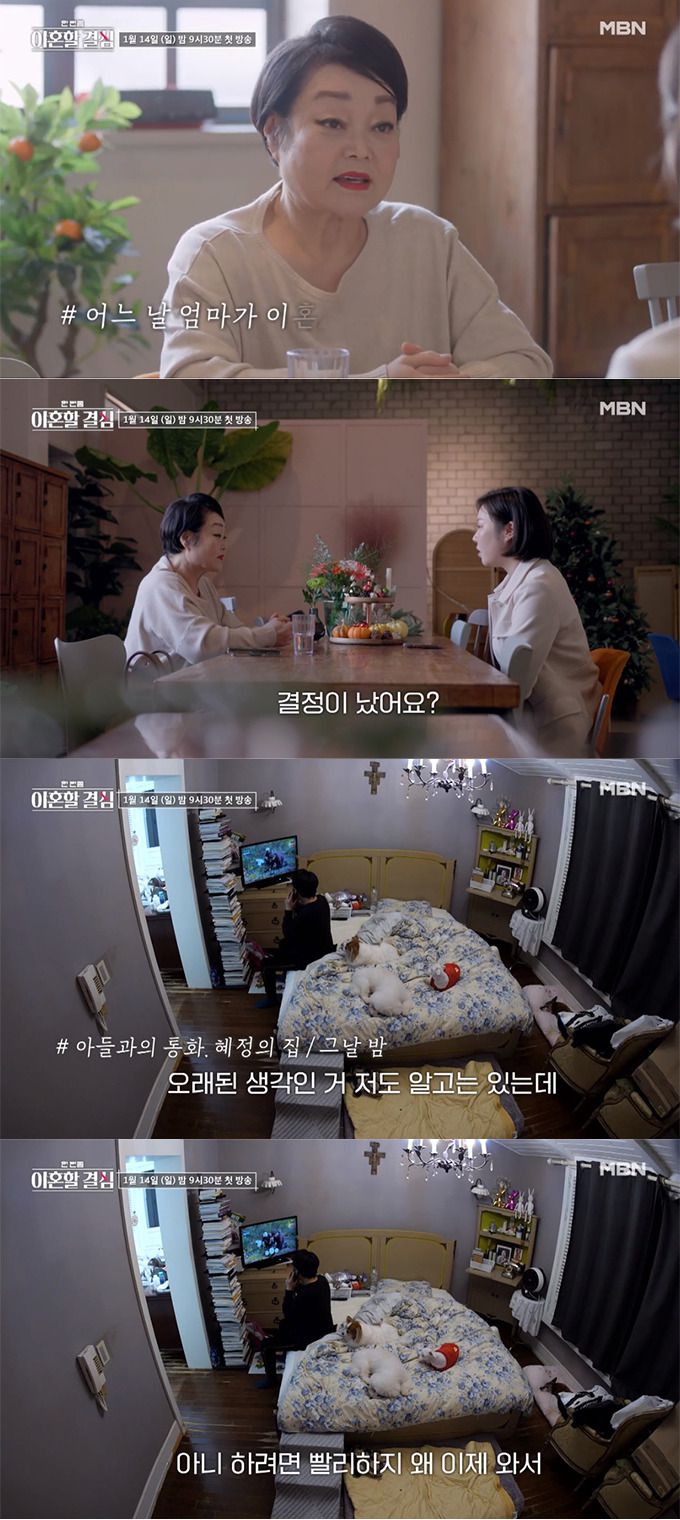 /사진=MBN '한 번쯤 이혼할 결심' 예고 영상