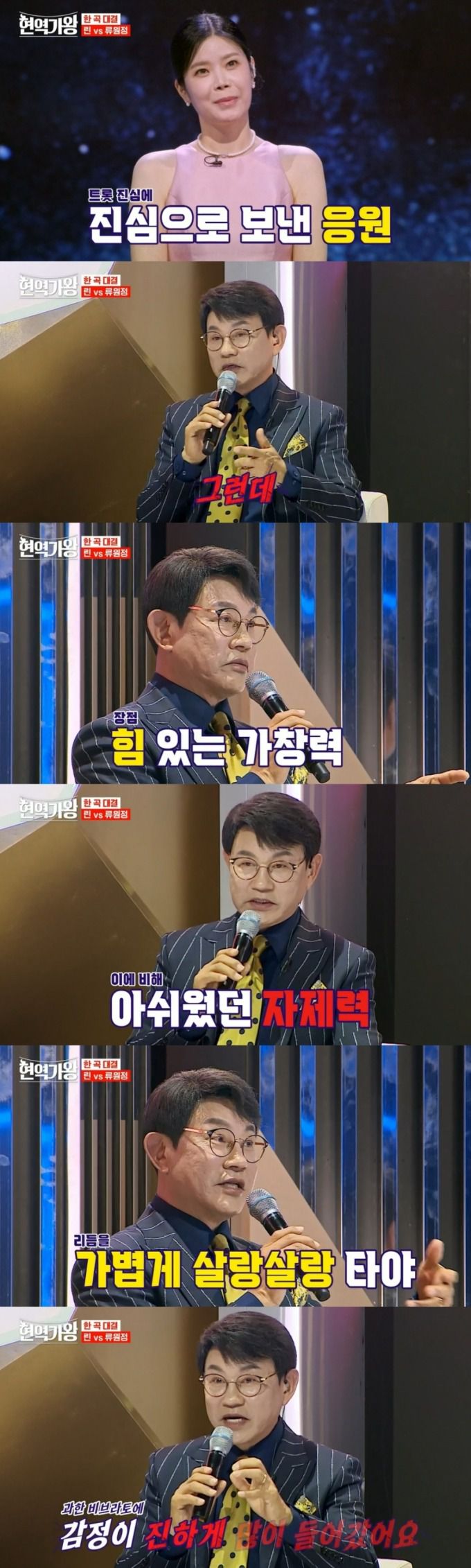 /사진=MBN '현역가왕' 방송화면 캡처