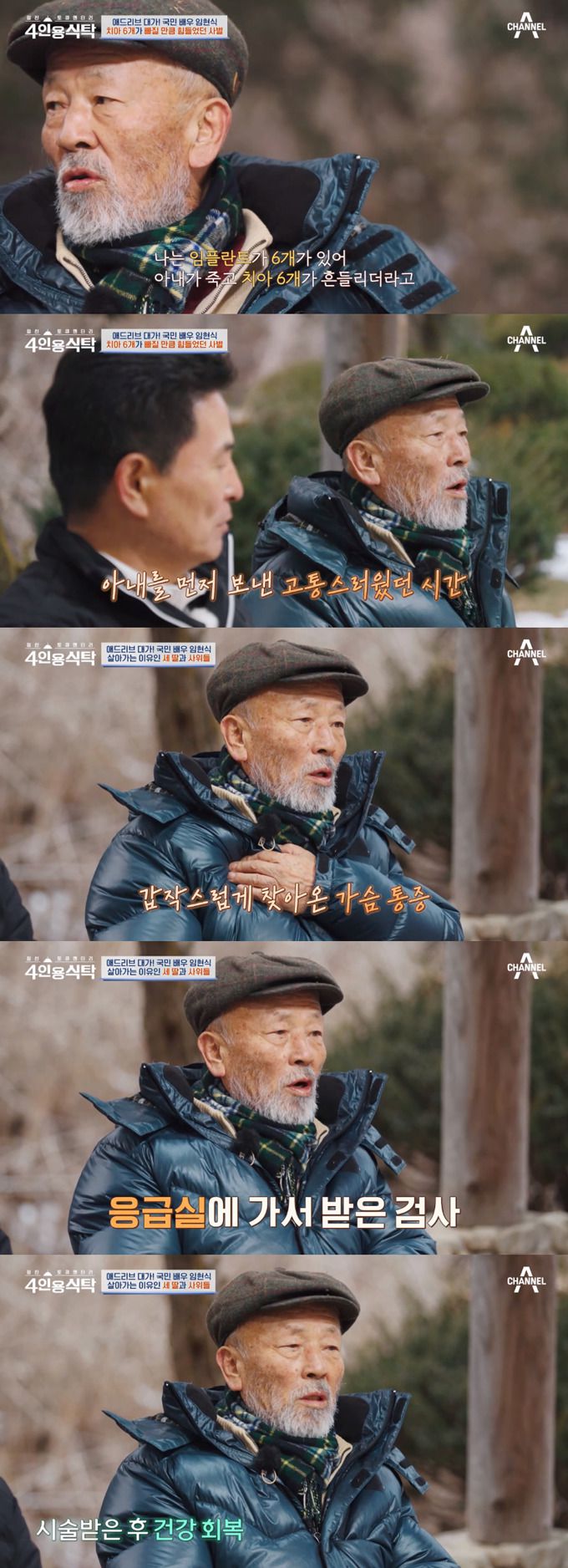 /사진=채널A '절친 토큐멘터리-4인용 식탁' 방송 화면