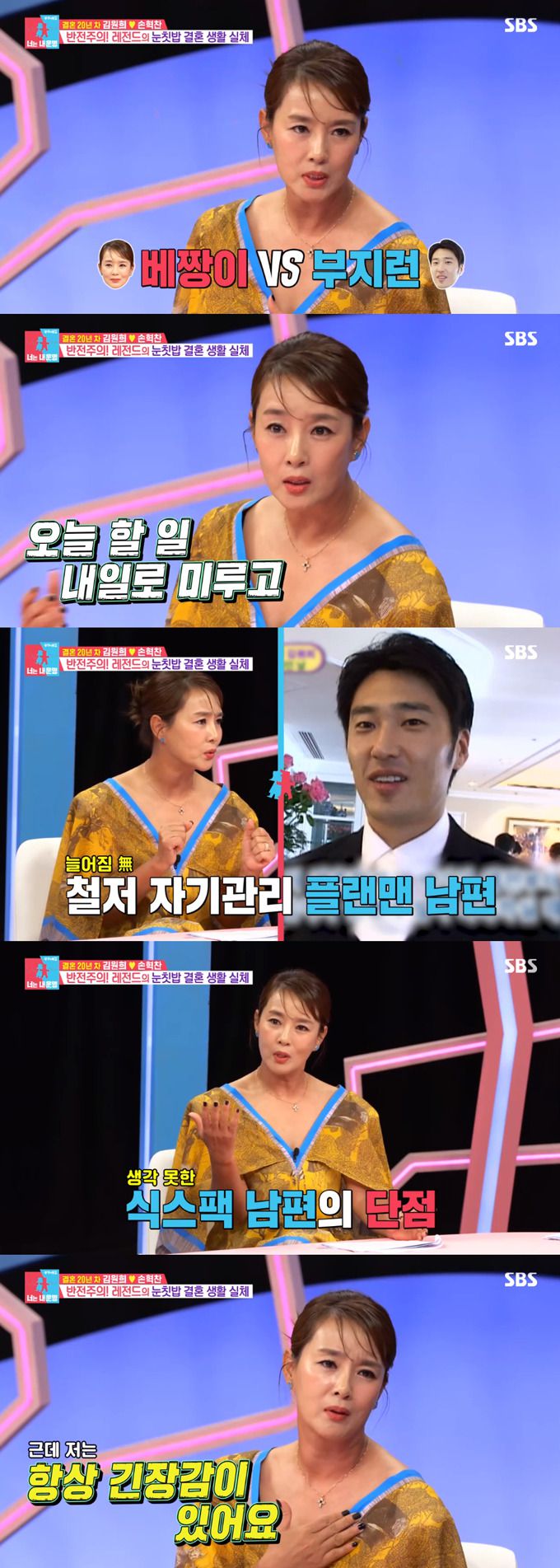 /사진=SBS '동상이몽2-너는 내 운명' 방송 화면