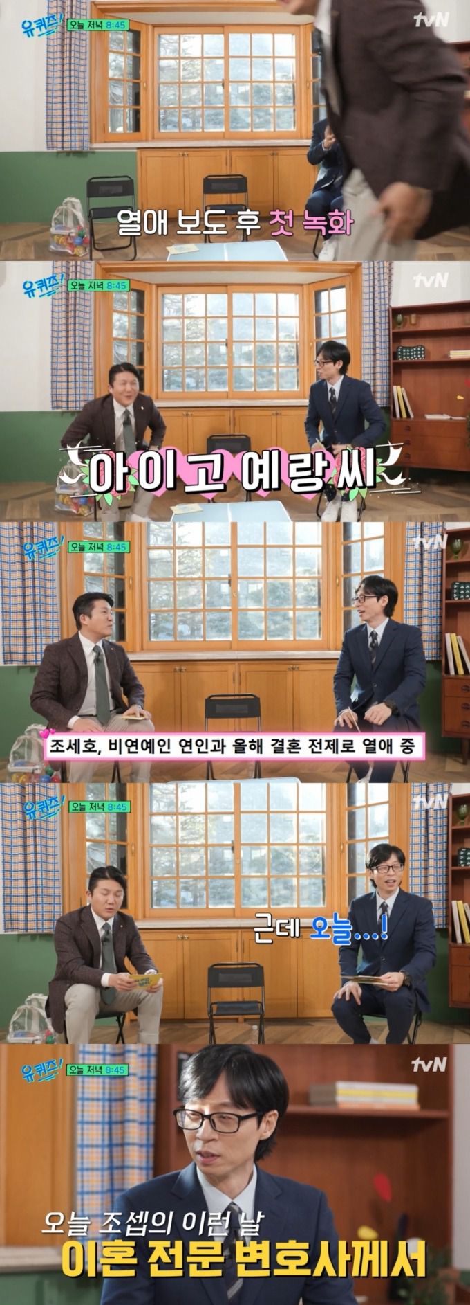 /사진=tvN '유 퀴즈 온 더 블럭' 방송화면 캡처