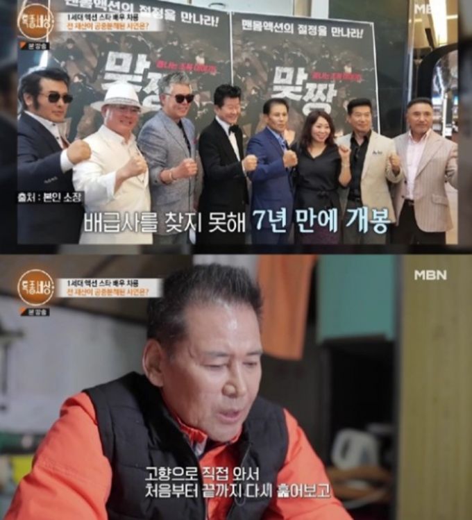 /사진=MBN '특종세상'