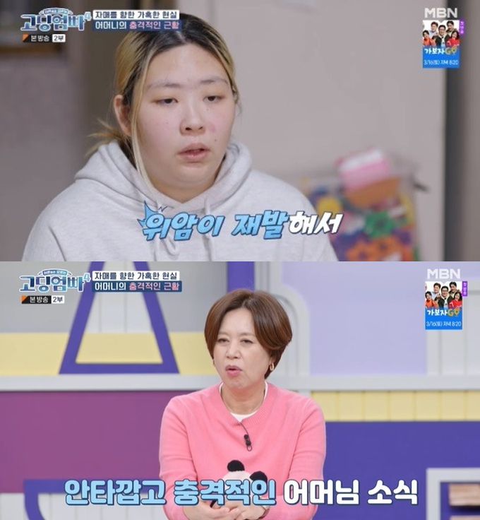 /사진=MBN '어른들은 모르는 고딩엄빠4' 방송화면