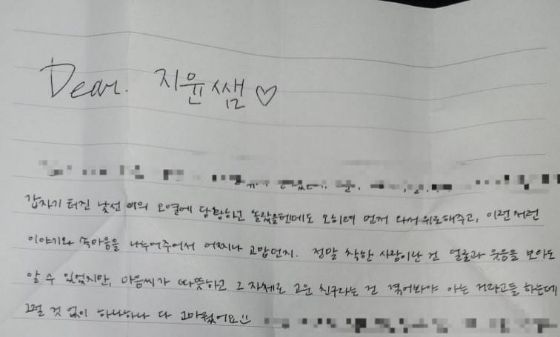 실습 마지막 날, 또래 환자가 지윤씨에게 건넨 손편지./사진=홍지윤씨 제공