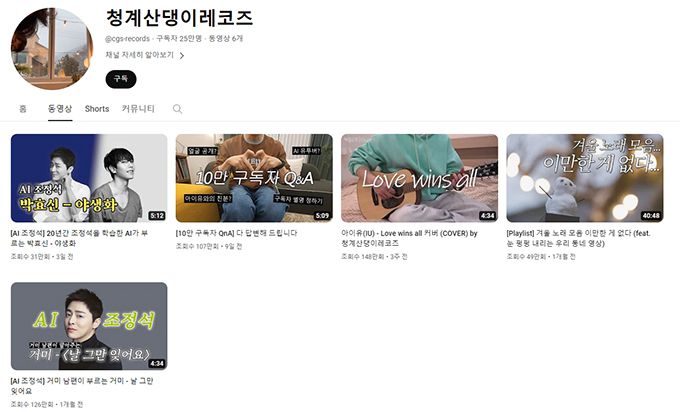 /사진=유튜브 채널 '청계산댕이레코즈' 캡처