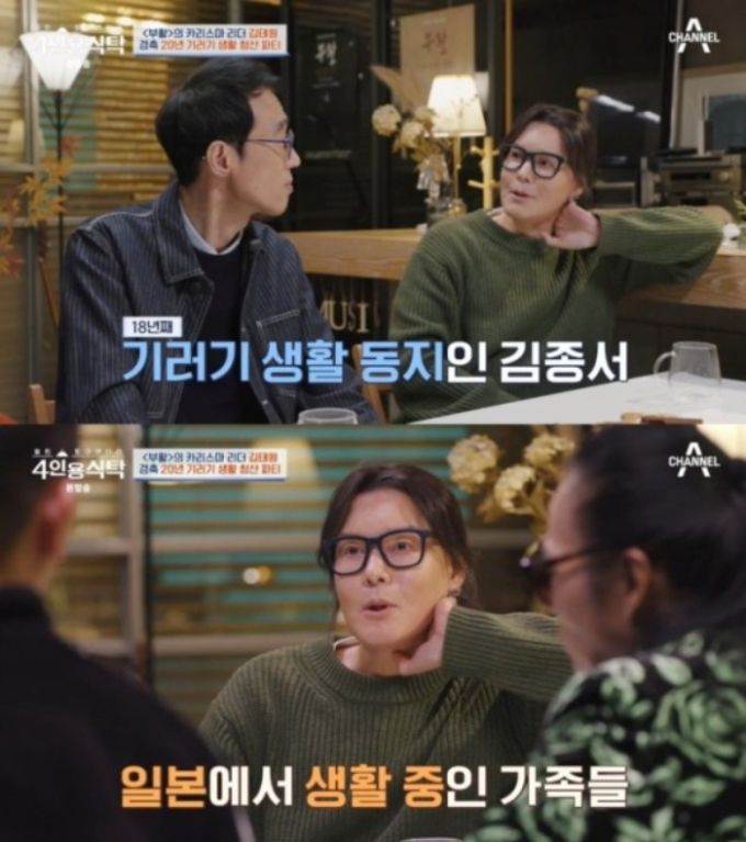 /사진=채널A '절친 토크쇼-4인용 식탁'